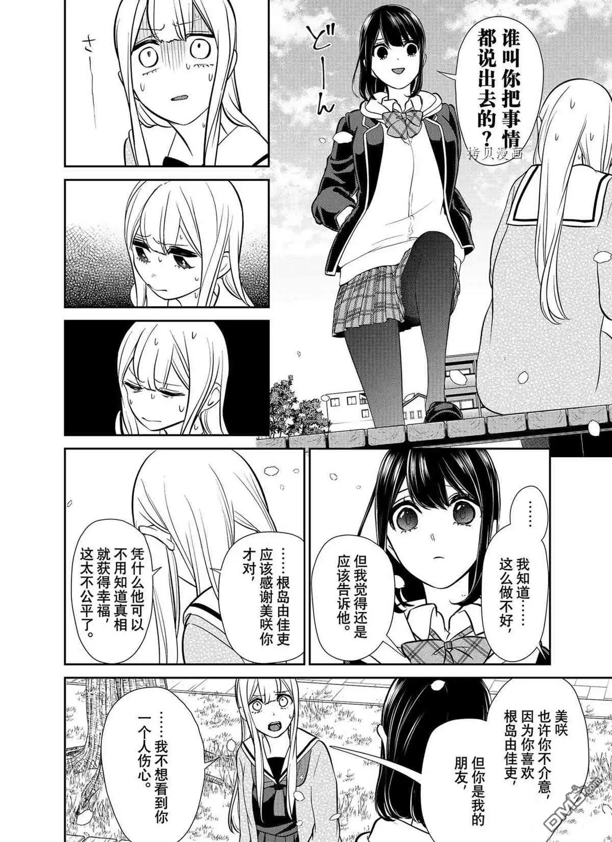 《恋爱禁止的世界》第288话 试看版 第2页