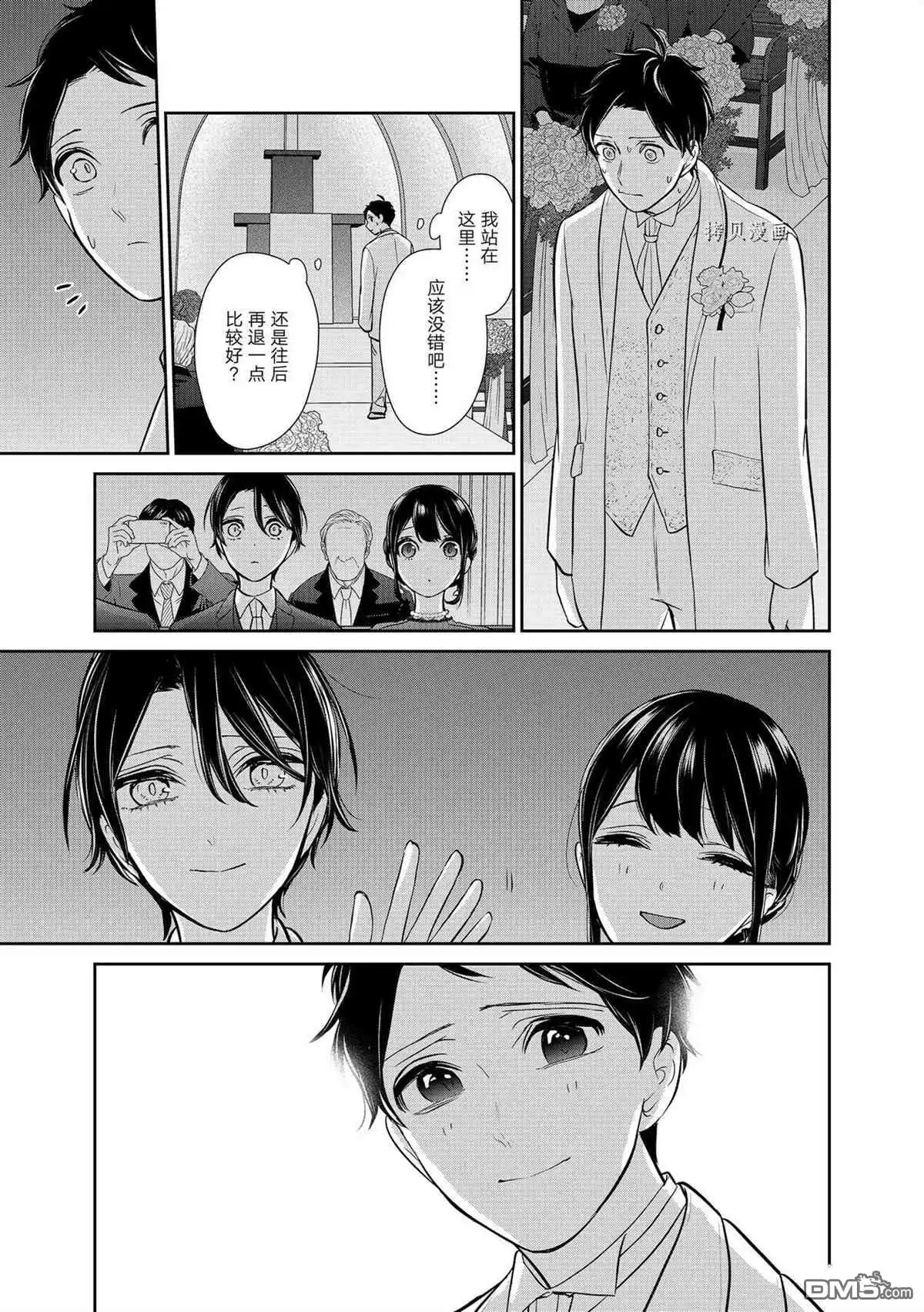 《恋爱禁止的世界》第288话 试看版 第19页