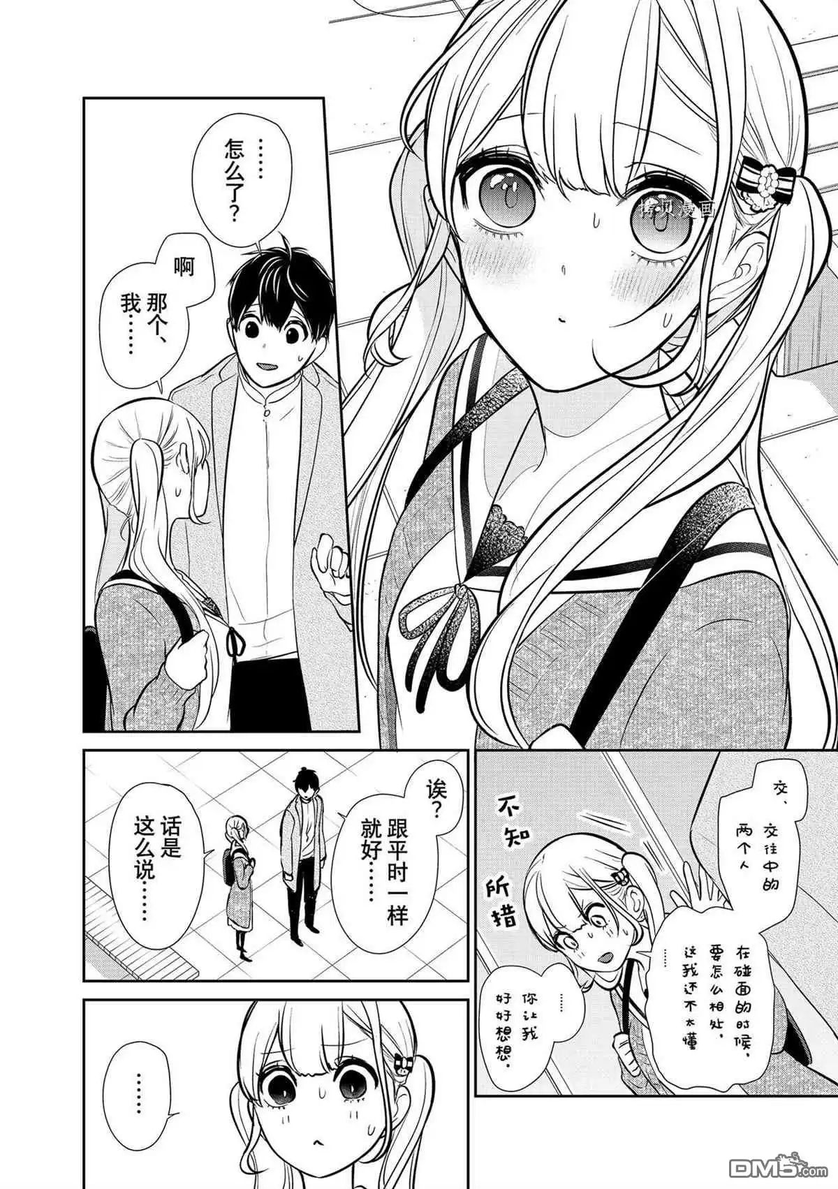 《恋爱禁止的世界》第288话 试看版 第12页