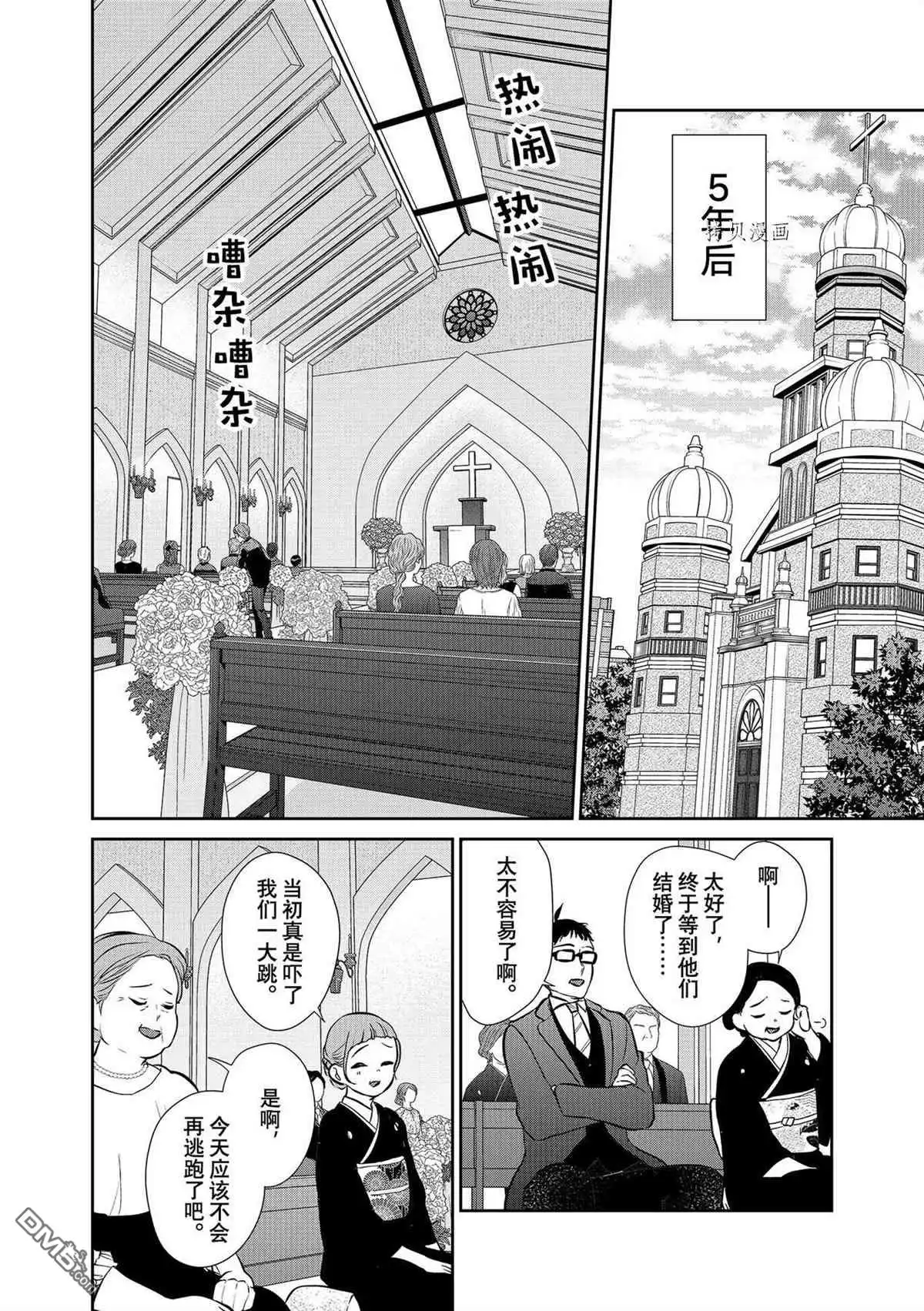 《恋爱禁止的世界》第288话 试看版 第14页