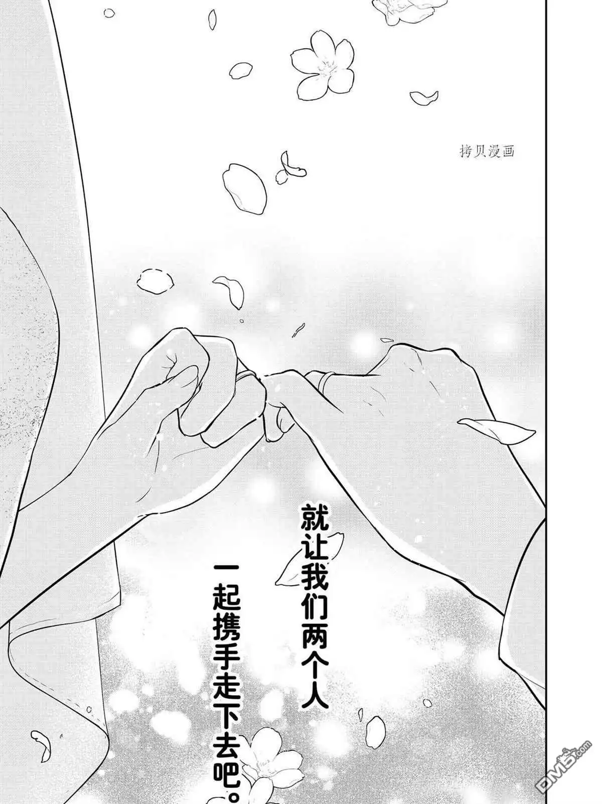《恋爱禁止的世界》第288话 试看版 第25页