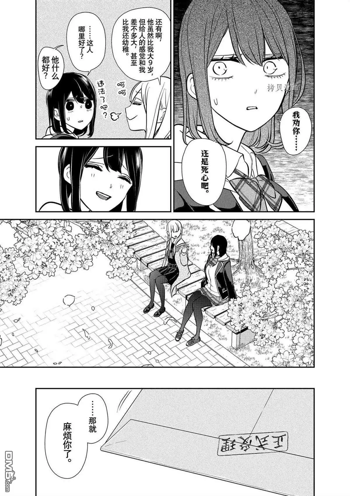 《恋爱禁止的世界》第288话 试看版 第5页