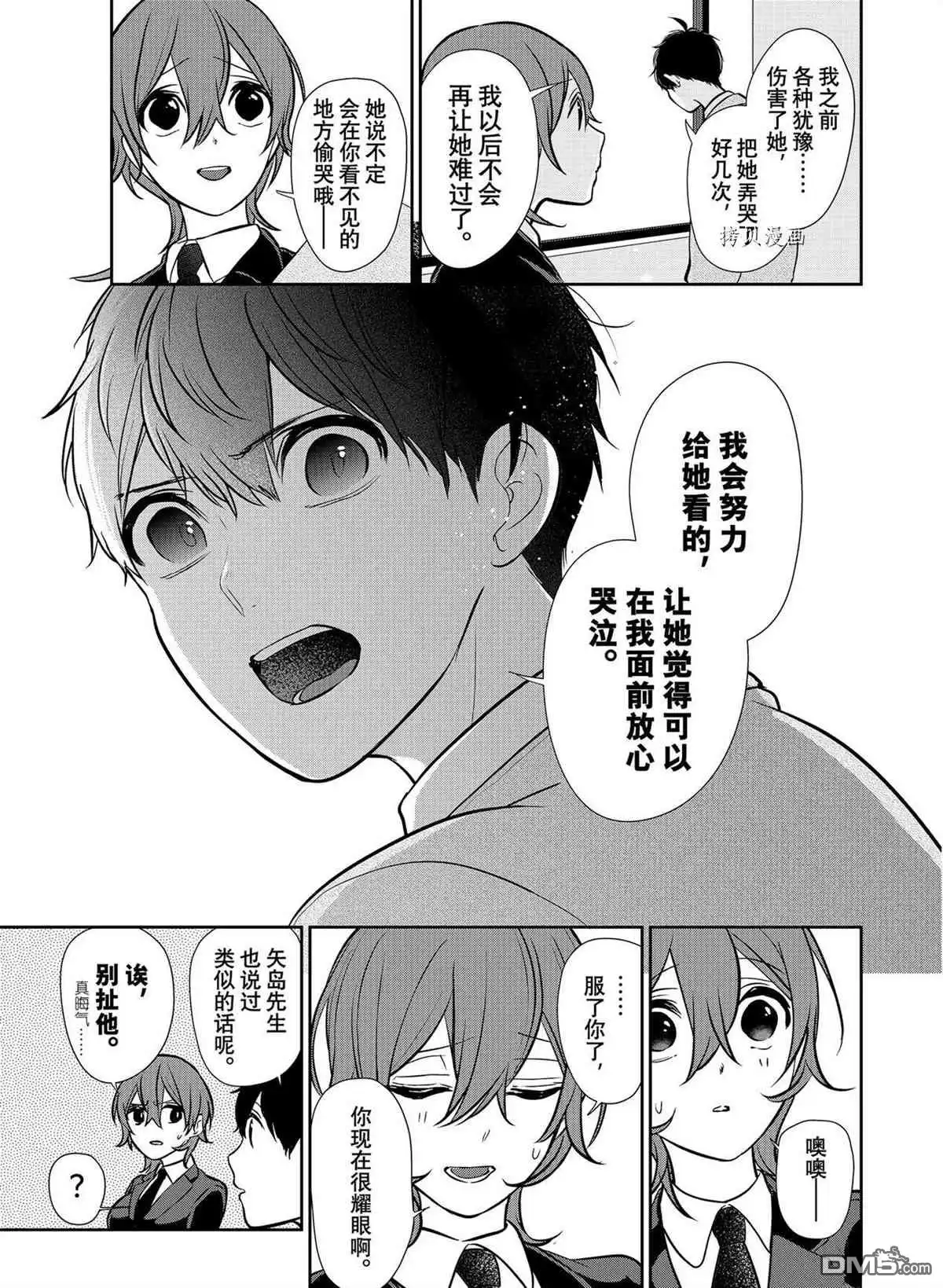 《恋爱禁止的世界》第288话 试看版 第9页