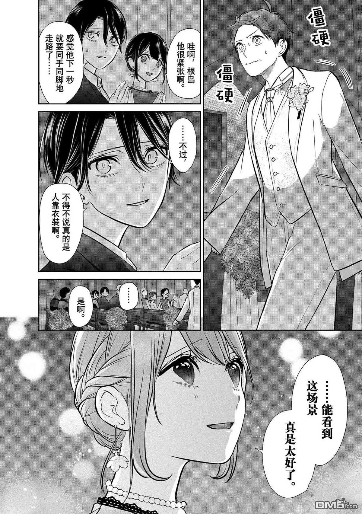 《恋爱禁止的世界》第288话 试看版 第18页