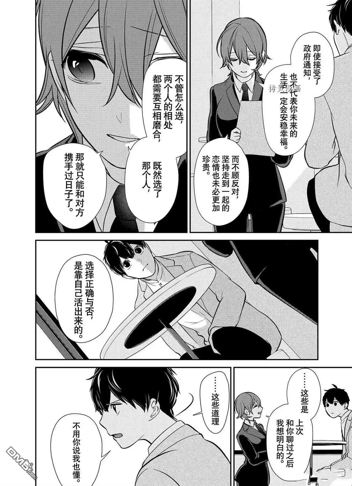 《恋爱禁止的世界》第288话 试看版 第8页