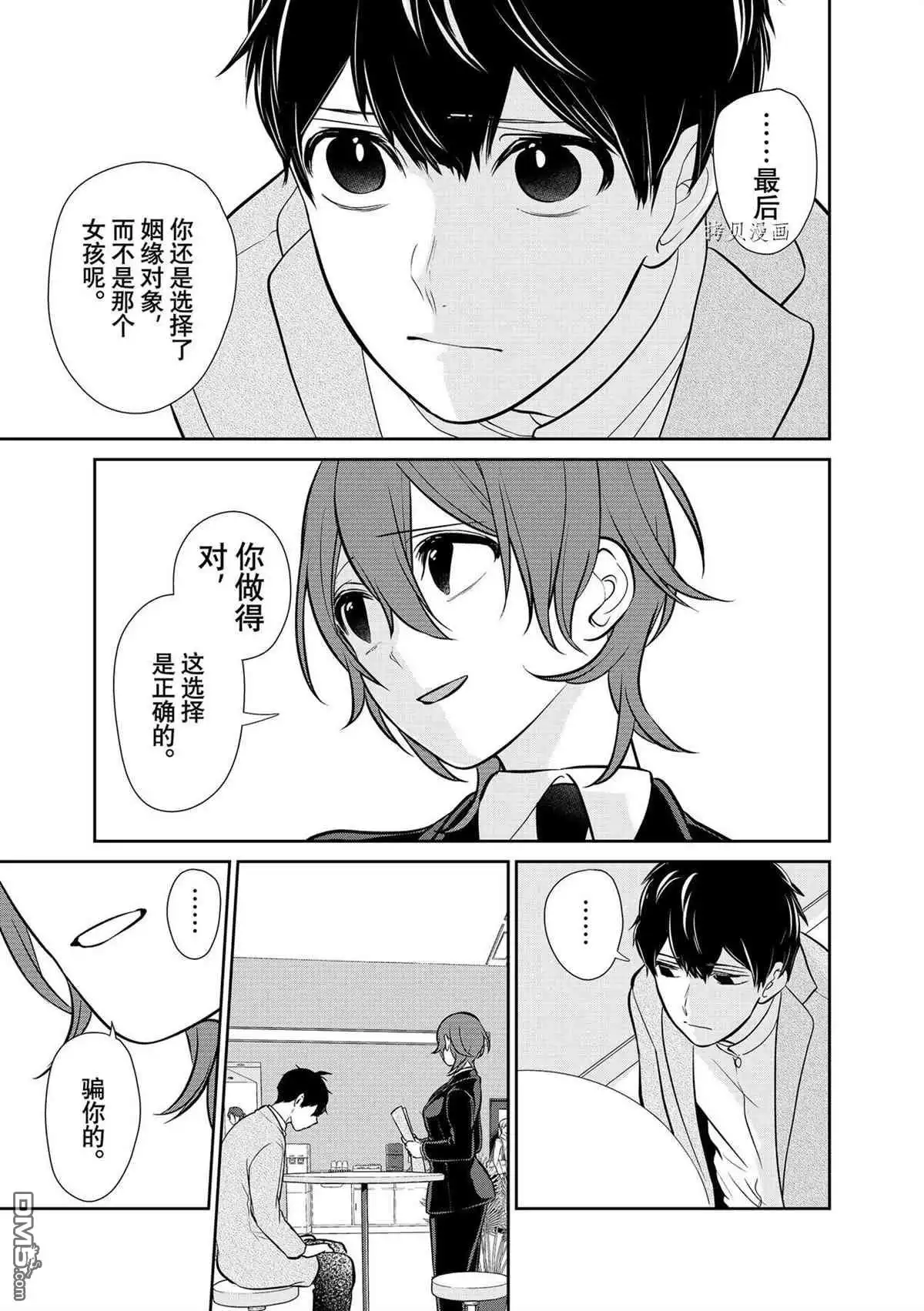 《恋爱禁止的世界》第288话 试看版 第7页
