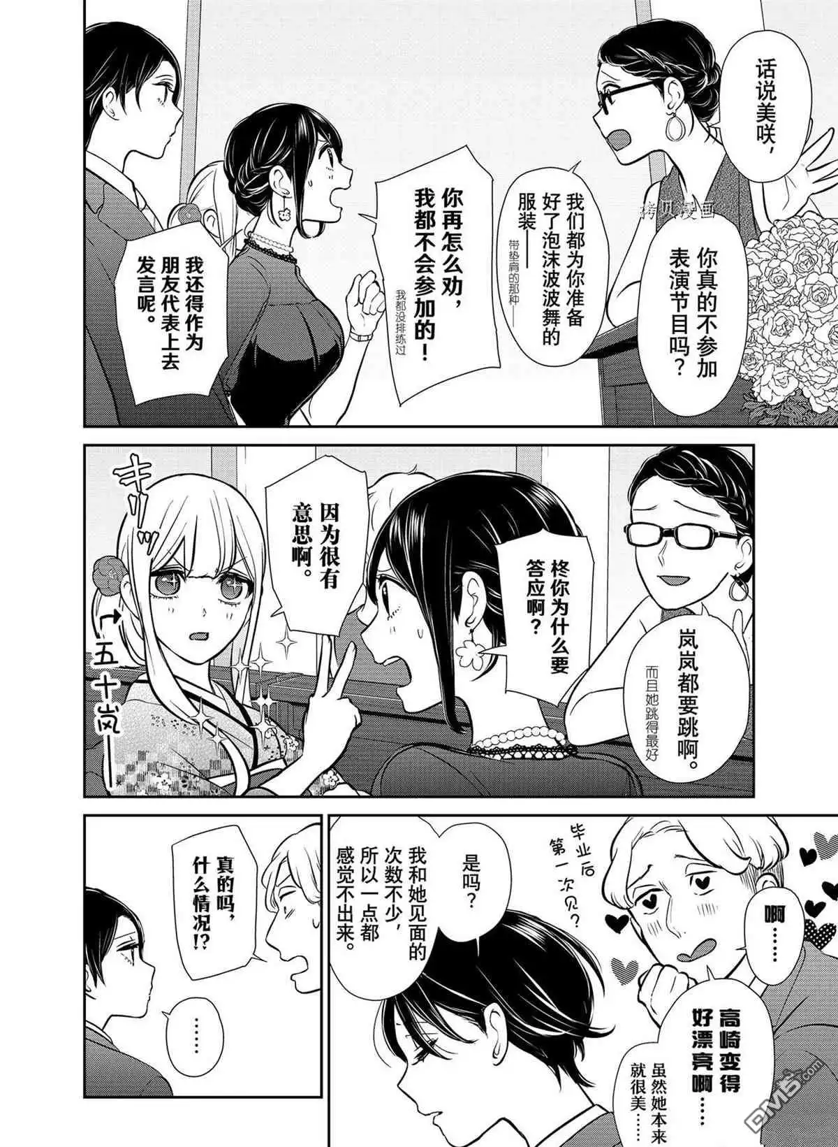 《恋爱禁止的世界》第288话 试看版 第16页