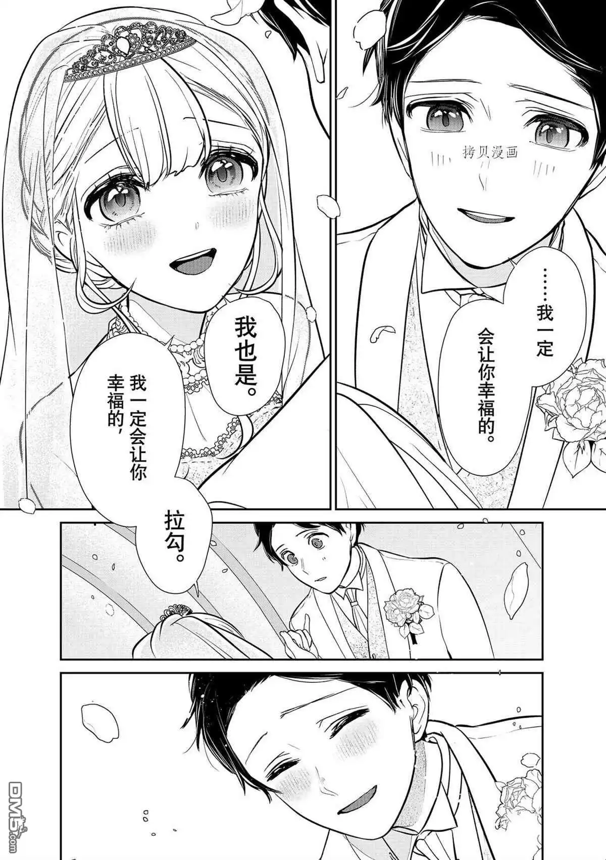 《恋爱禁止的世界》第288话 试看版 第24页