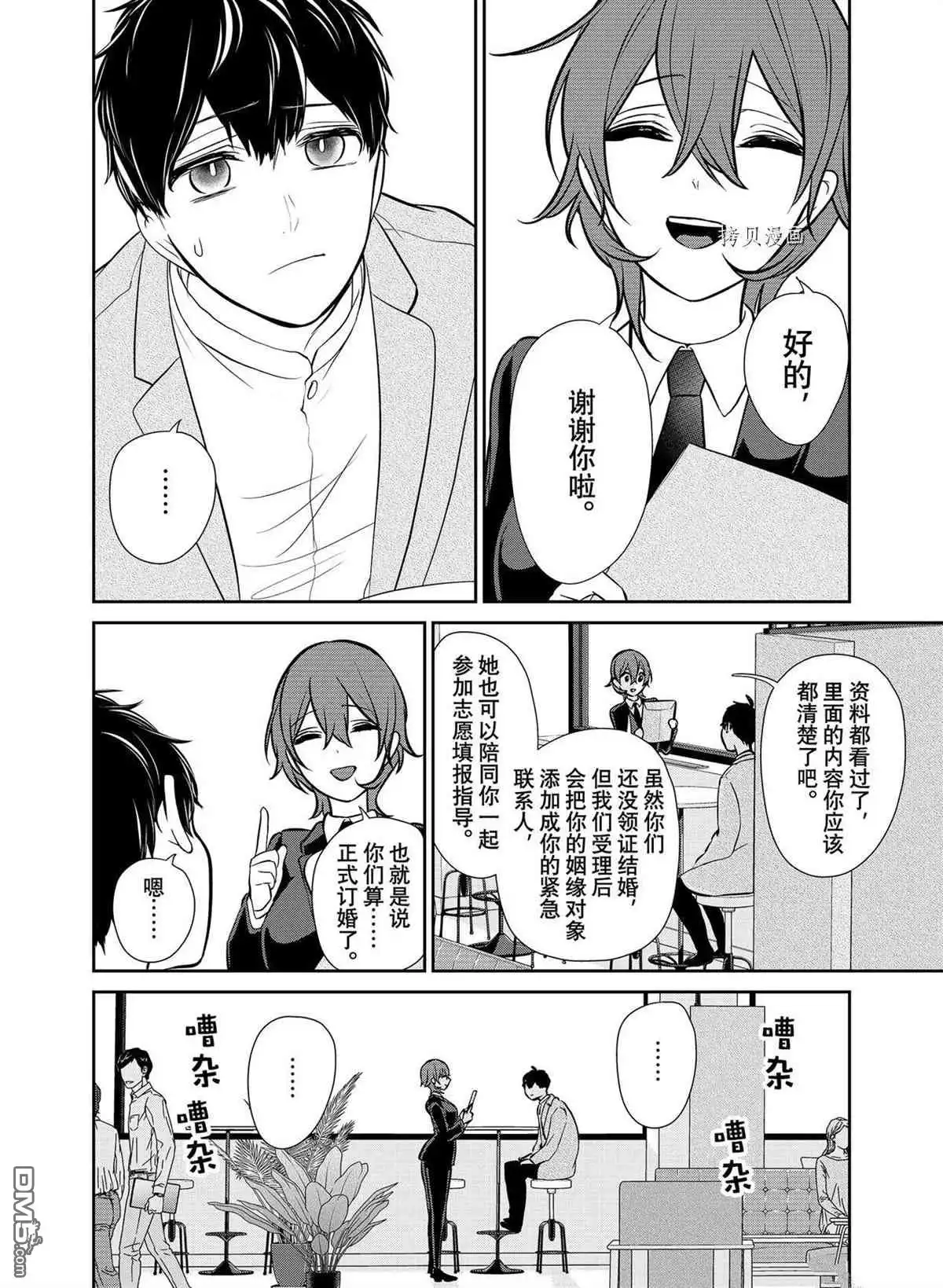 《恋爱禁止的世界》第288话 试看版 第6页