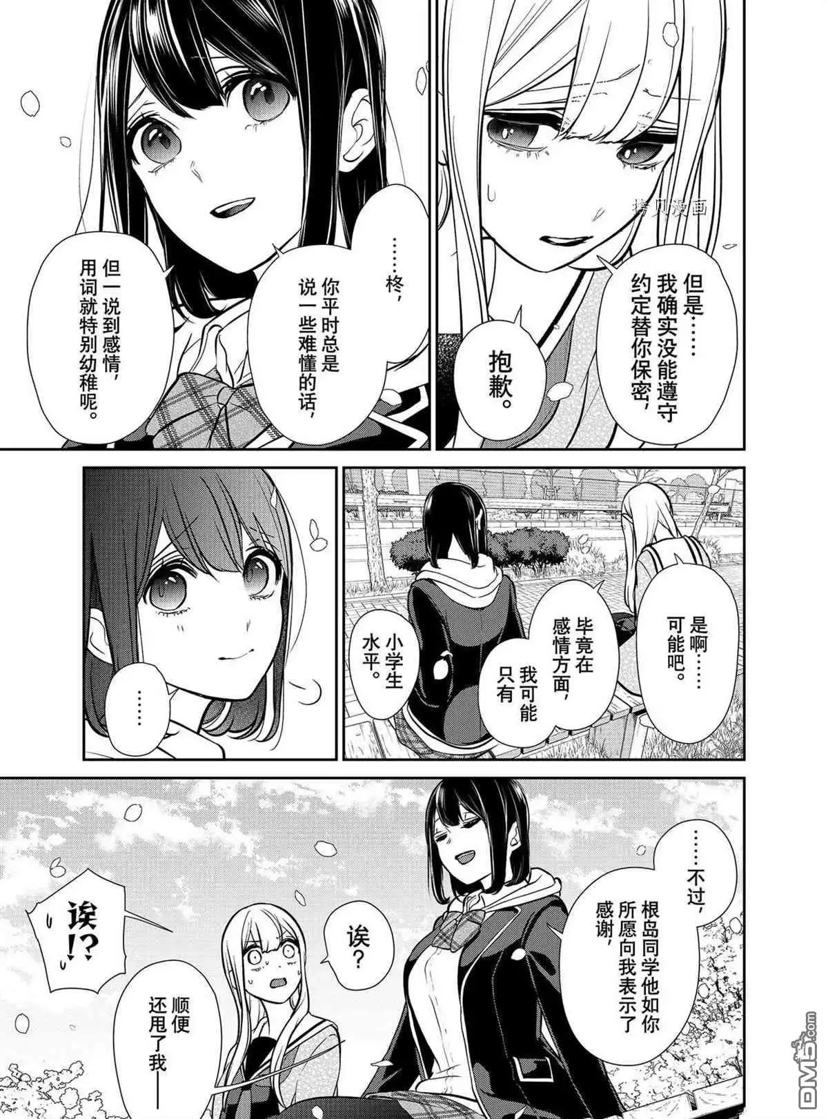 《恋爱禁止的世界》第288话 试看版 第3页