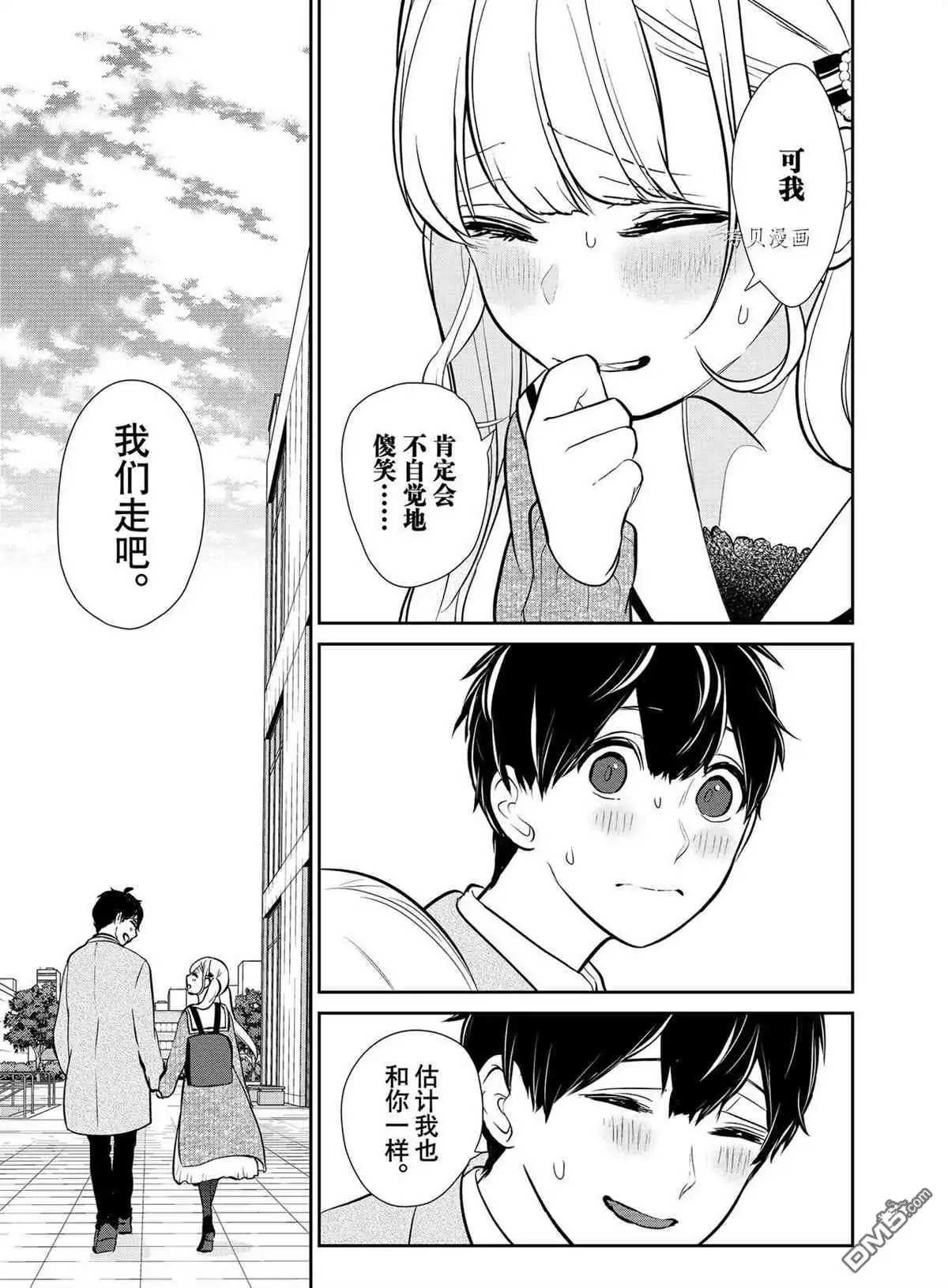 《恋爱禁止的世界》第288话 试看版 第13页