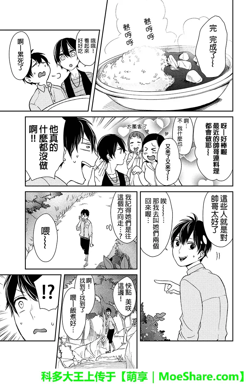 《恋爱禁止的世界》第29话 第5页
