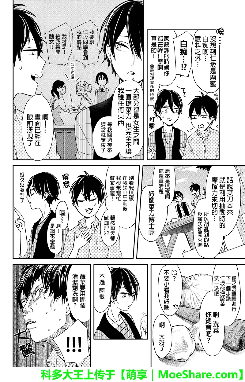 《恋爱禁止的世界》第29话 第4页