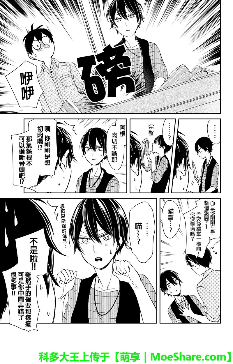 《恋爱禁止的世界》第29话 第3页