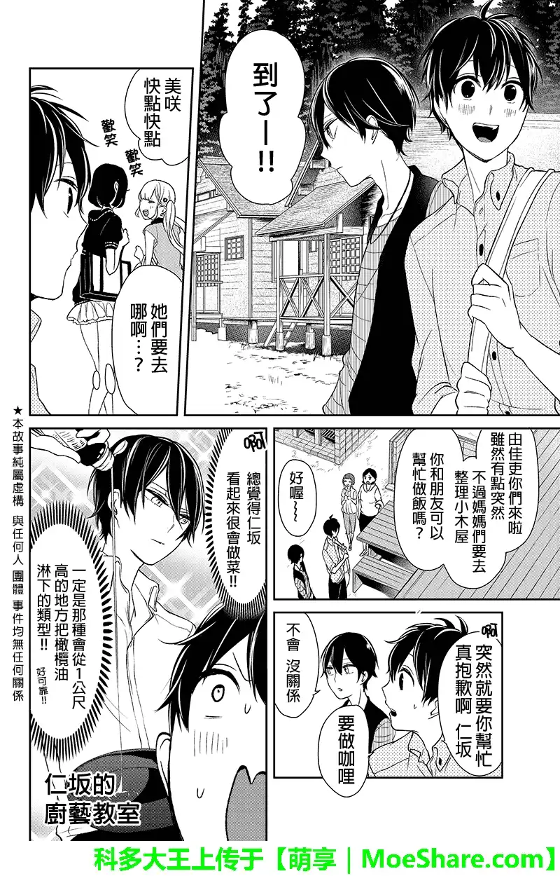 《恋爱禁止的世界》第29话 第2页