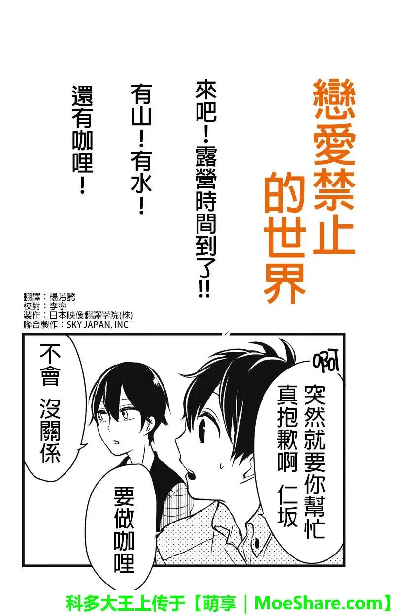 《恋爱禁止的世界》第29话 第1页