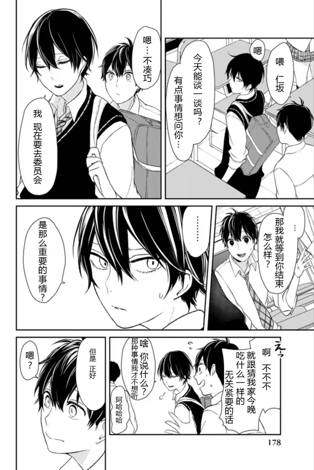 《恋爱禁止的世界》单行本4.5话 第2页