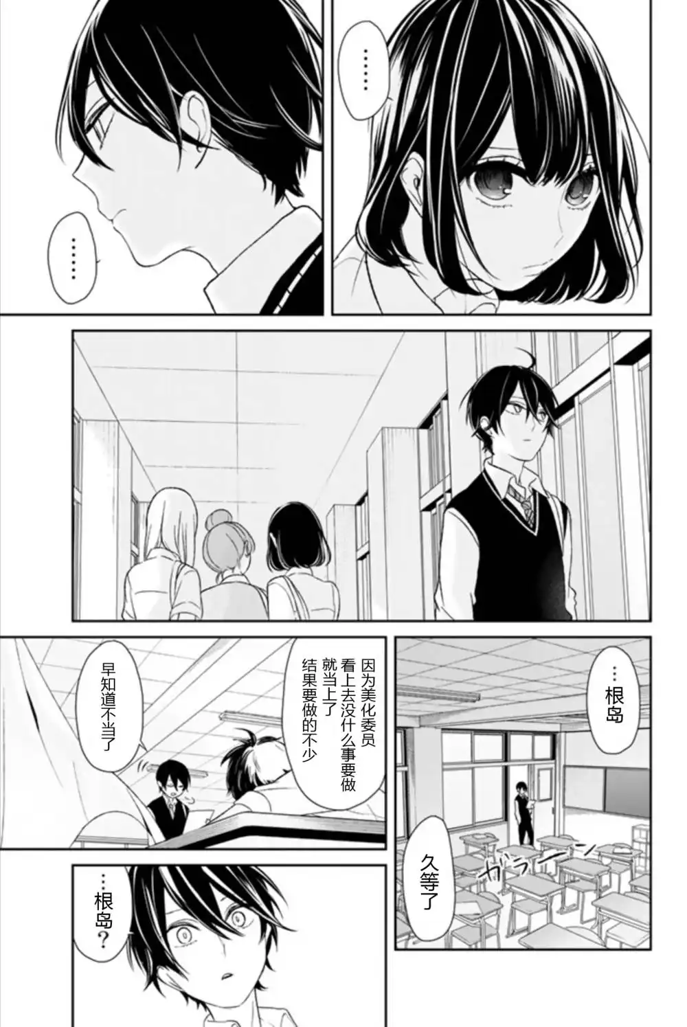 《恋爱禁止的世界》单行本4.5话 第5页