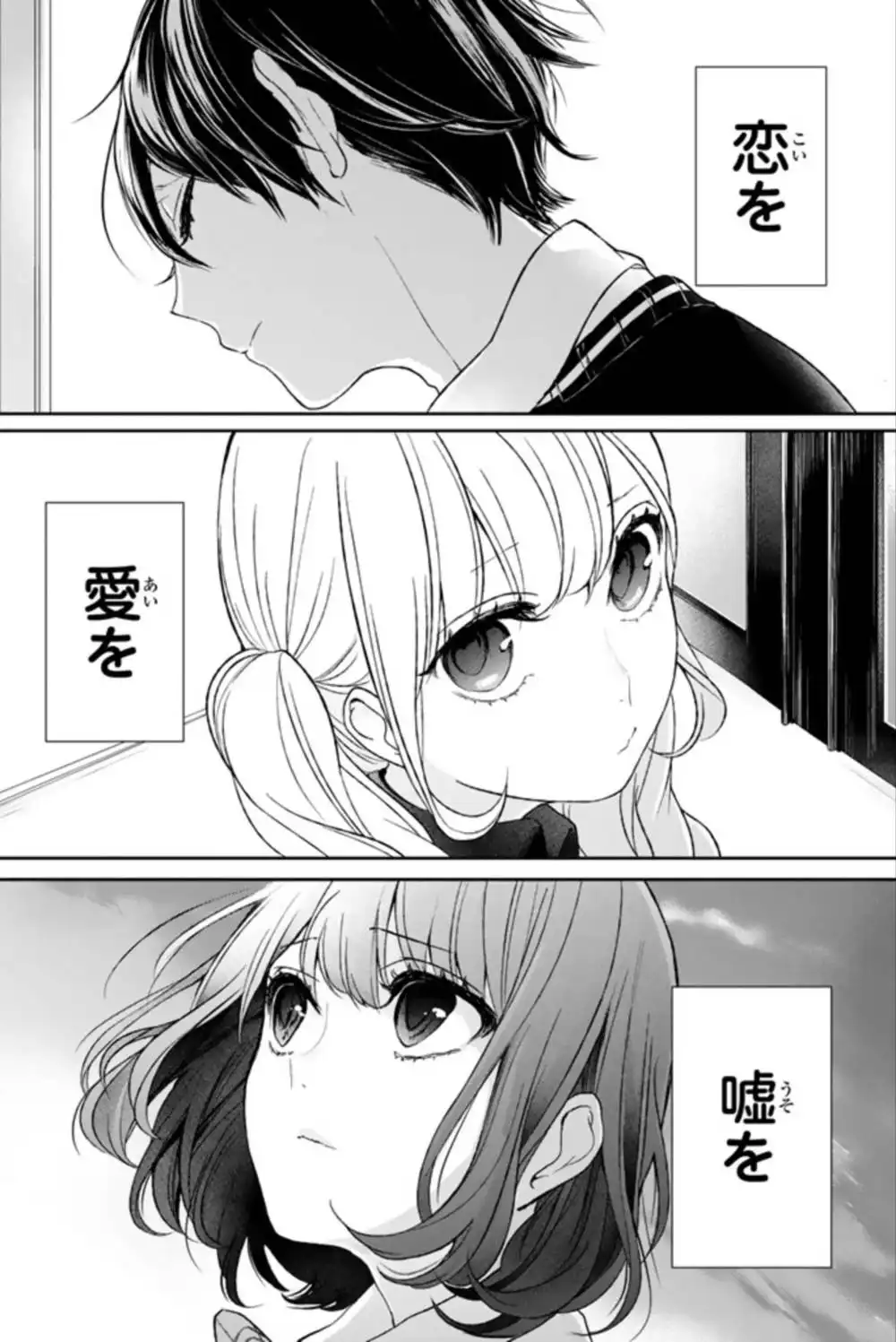 《恋爱禁止的世界》单行本4.5话 第12页