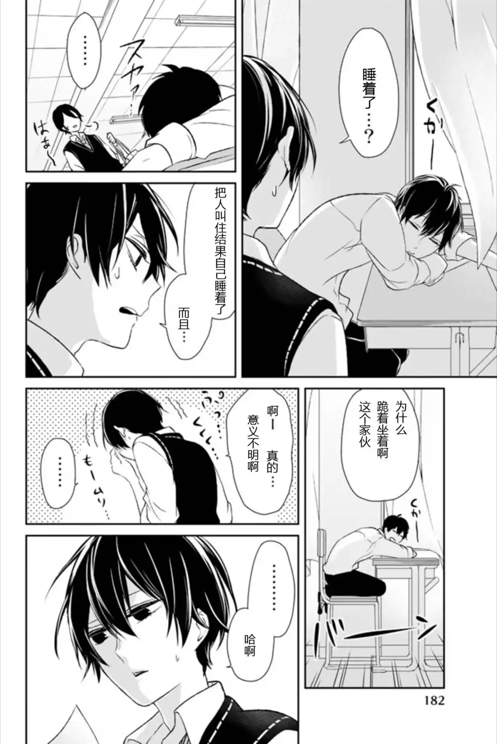 《恋爱禁止的世界》单行本4.5话 第6页