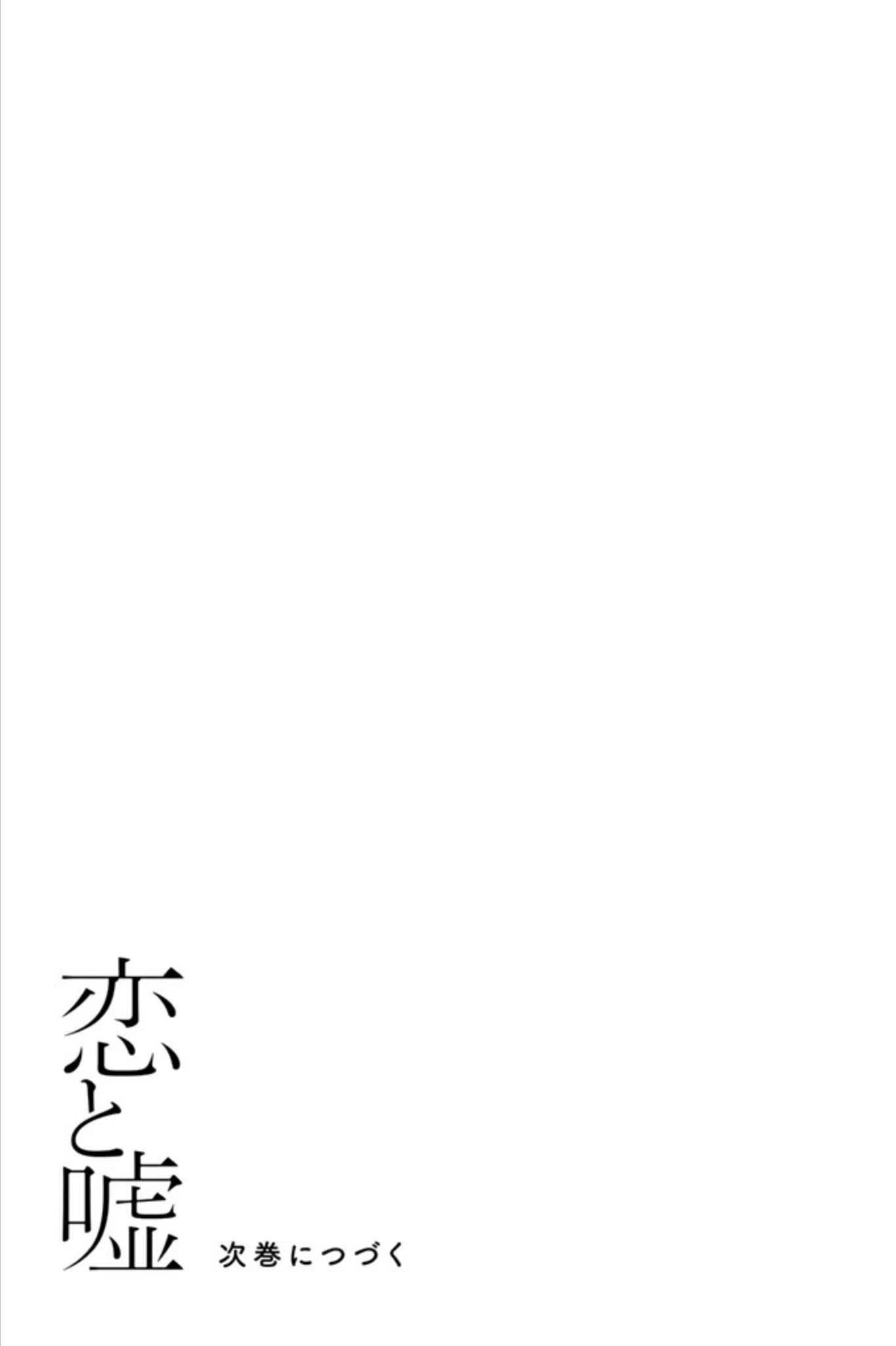 《恋爱禁止的世界》单行本4.5话 第13页