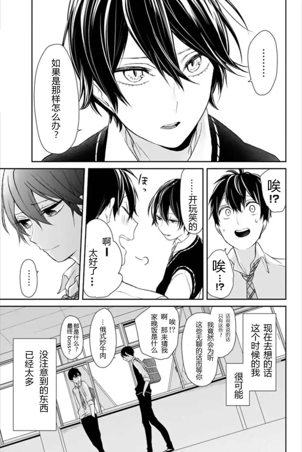 《恋爱禁止的世界》单行本4.5话 第11页