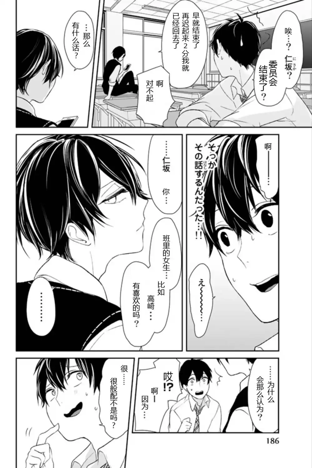 《恋爱禁止的世界》单行本4.5话 第10页