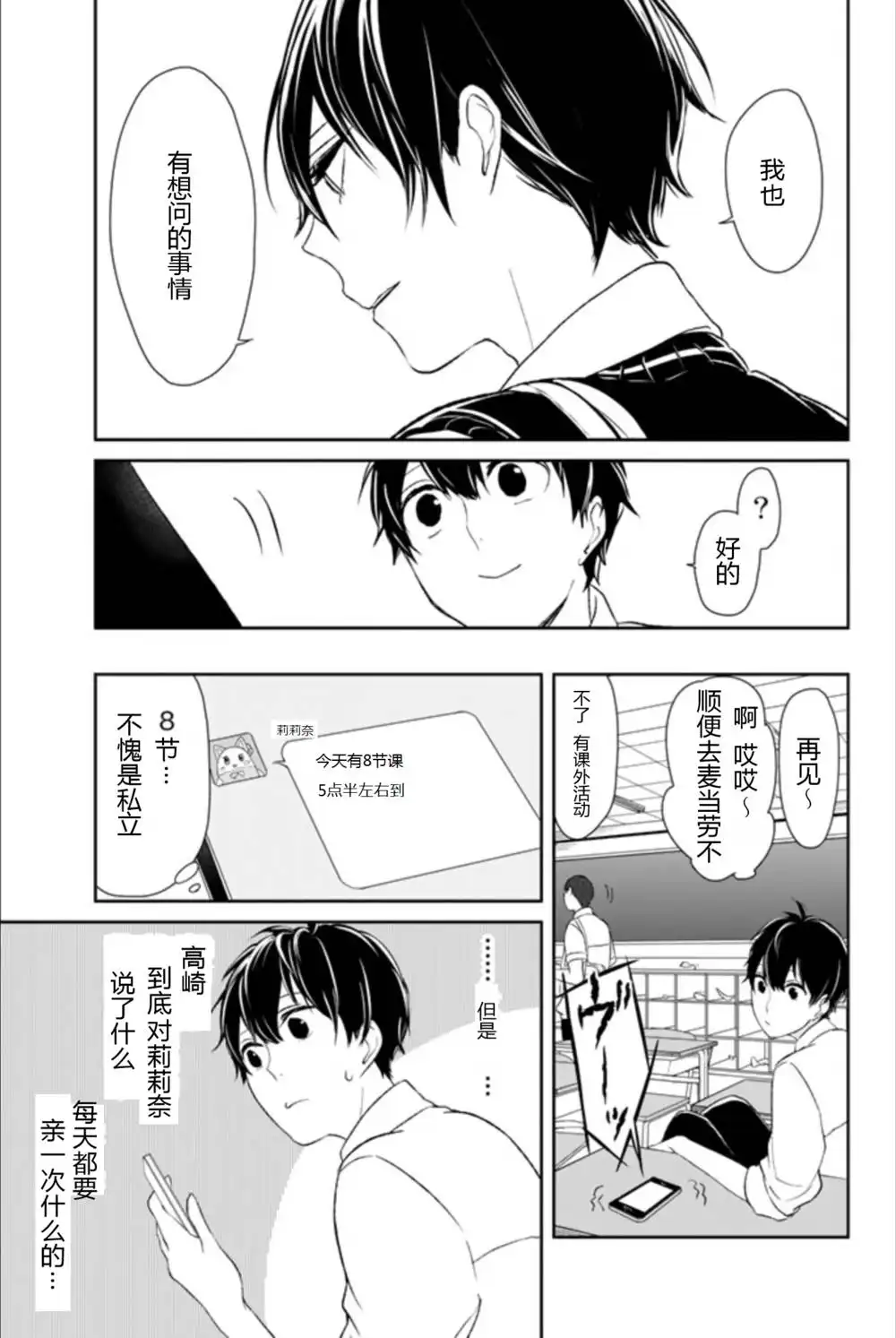 《恋爱禁止的世界》单行本4.5话 第3页
