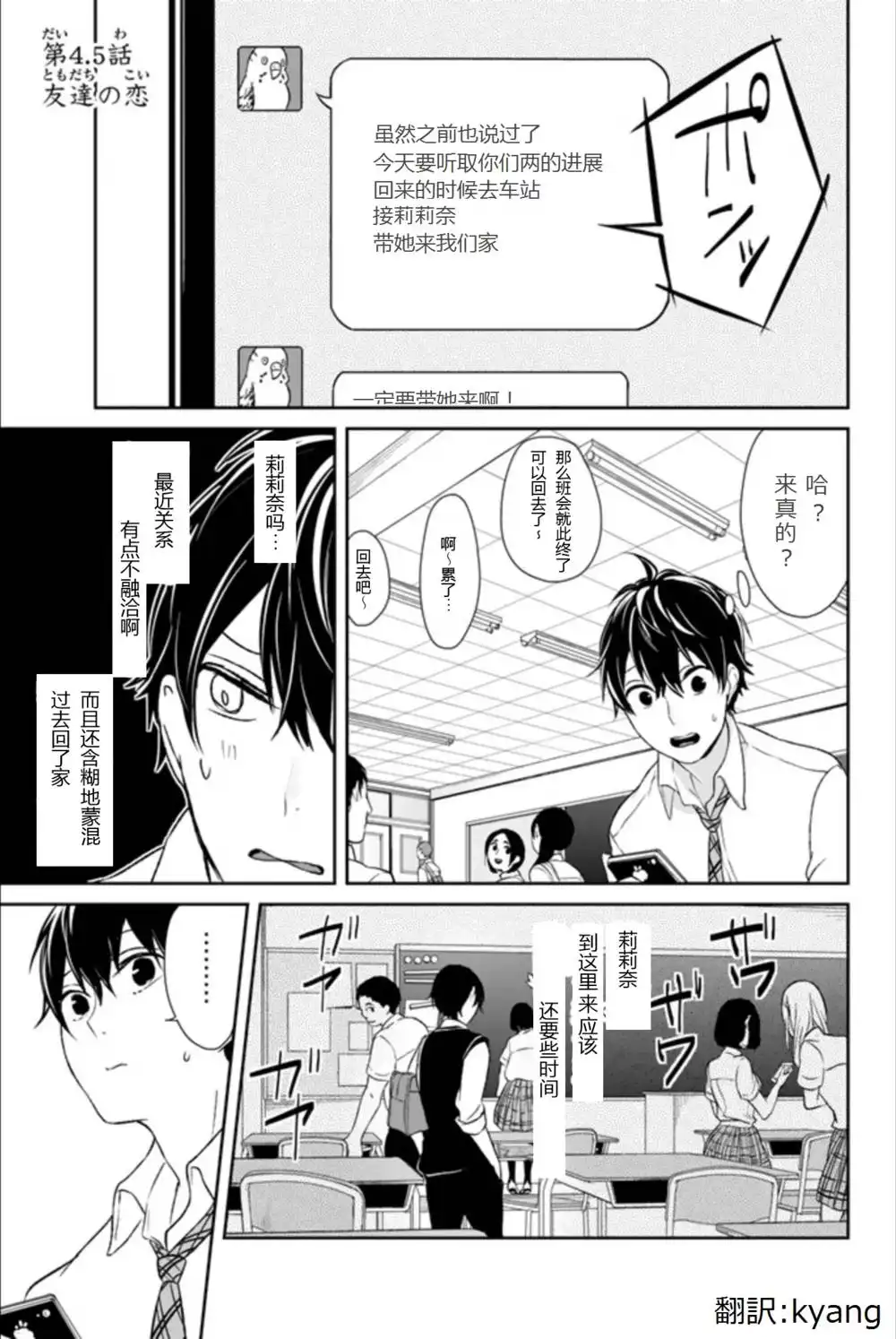 《恋爱禁止的世界》单行本4.5话 第1页