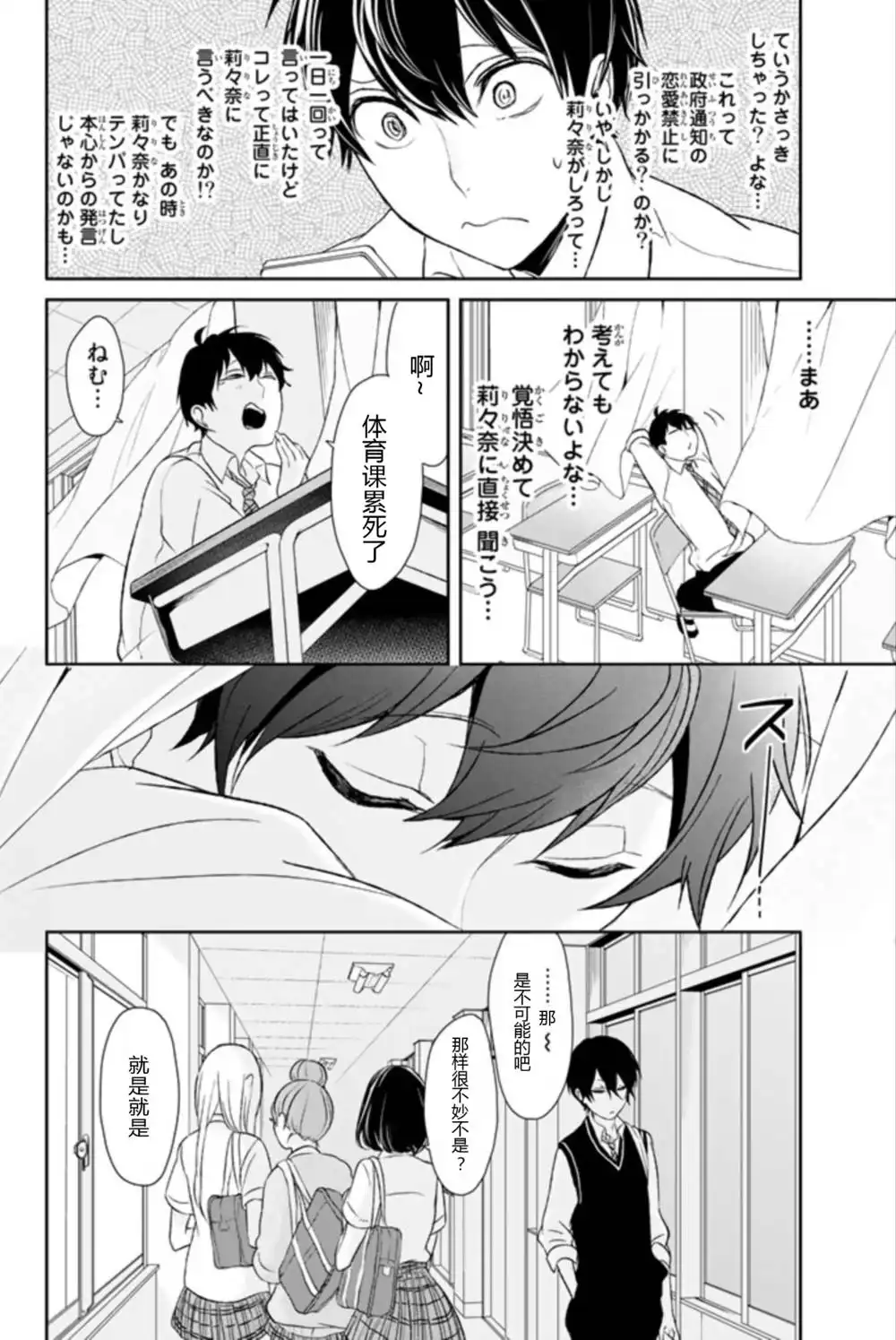 《恋爱禁止的世界》单行本4.5话 第4页
