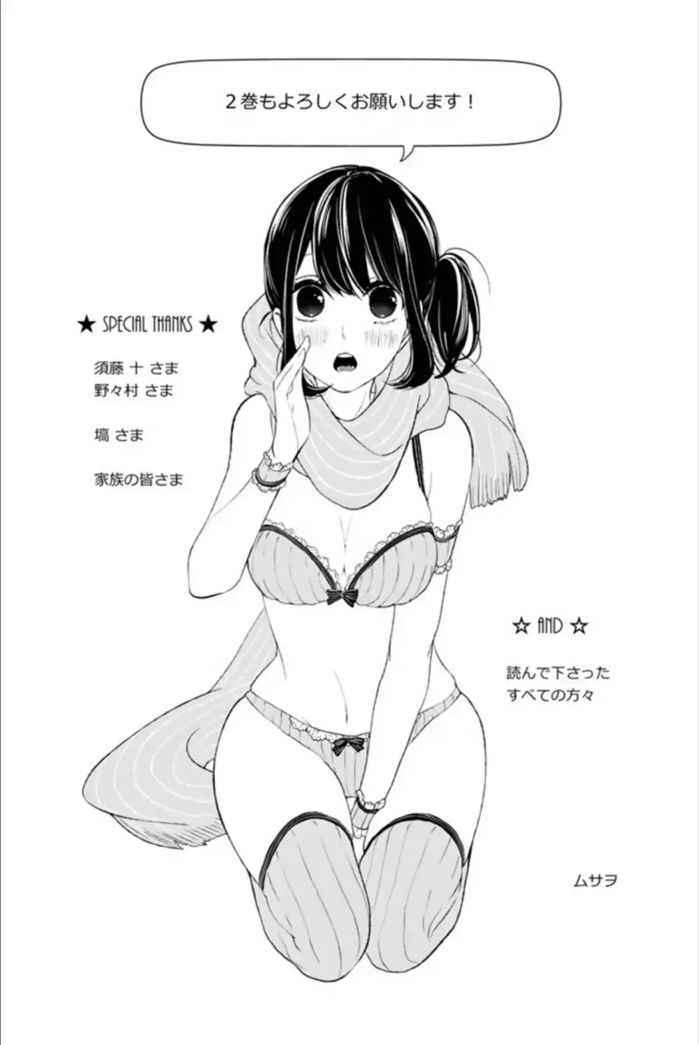 《恋爱禁止的世界》单行本4.5话 第14页