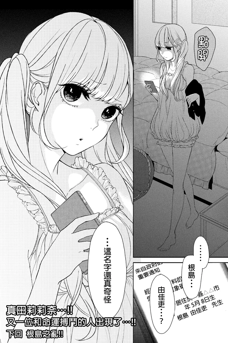《恋爱禁止的世界》第3话 第21页