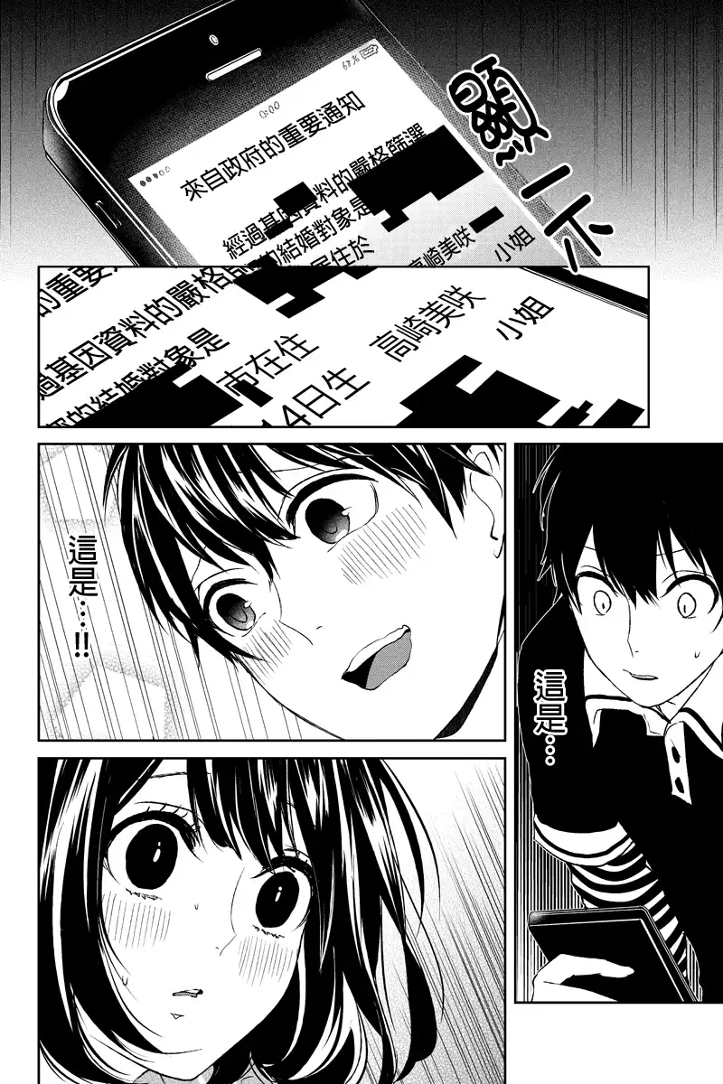 《恋爱禁止的世界》第3话 第9页