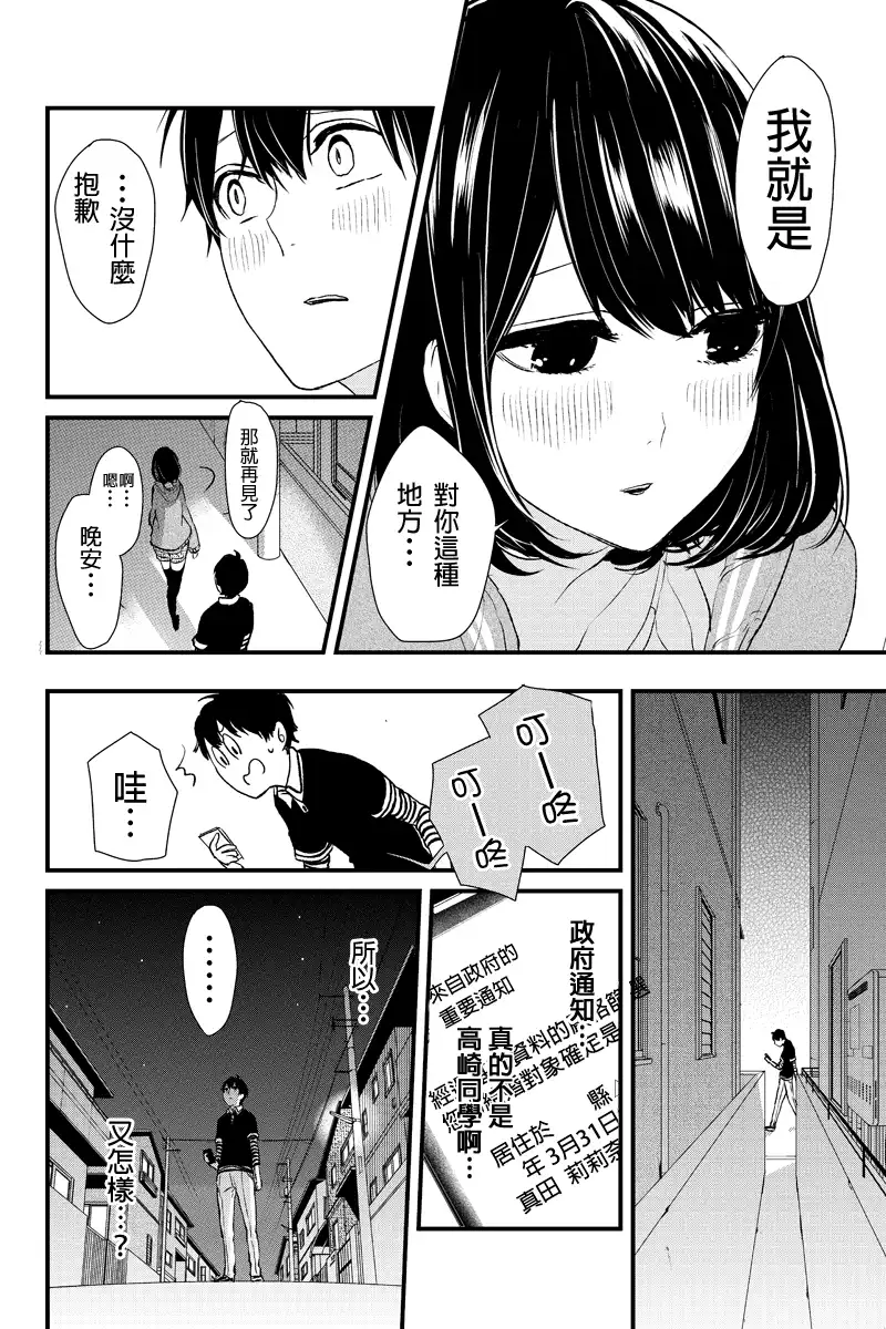 《恋爱禁止的世界》第3话 第17页