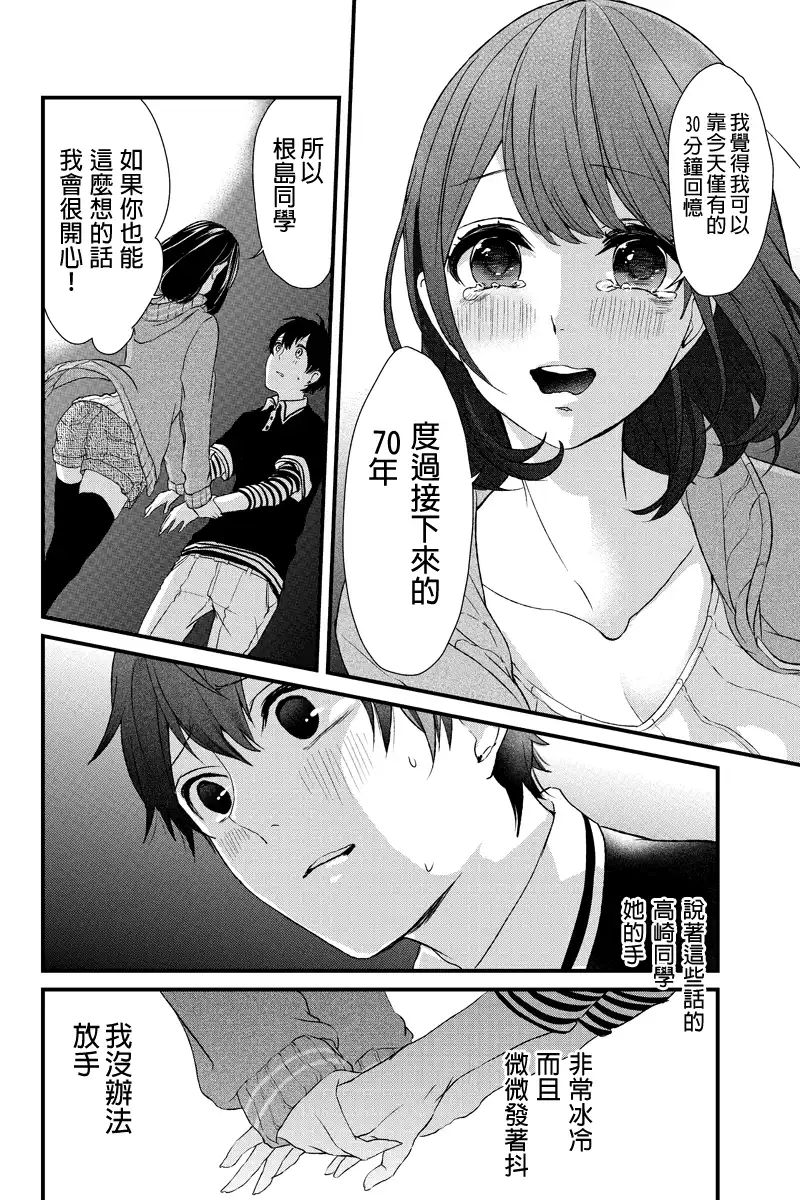 《恋爱禁止的世界》第3话 第15页
