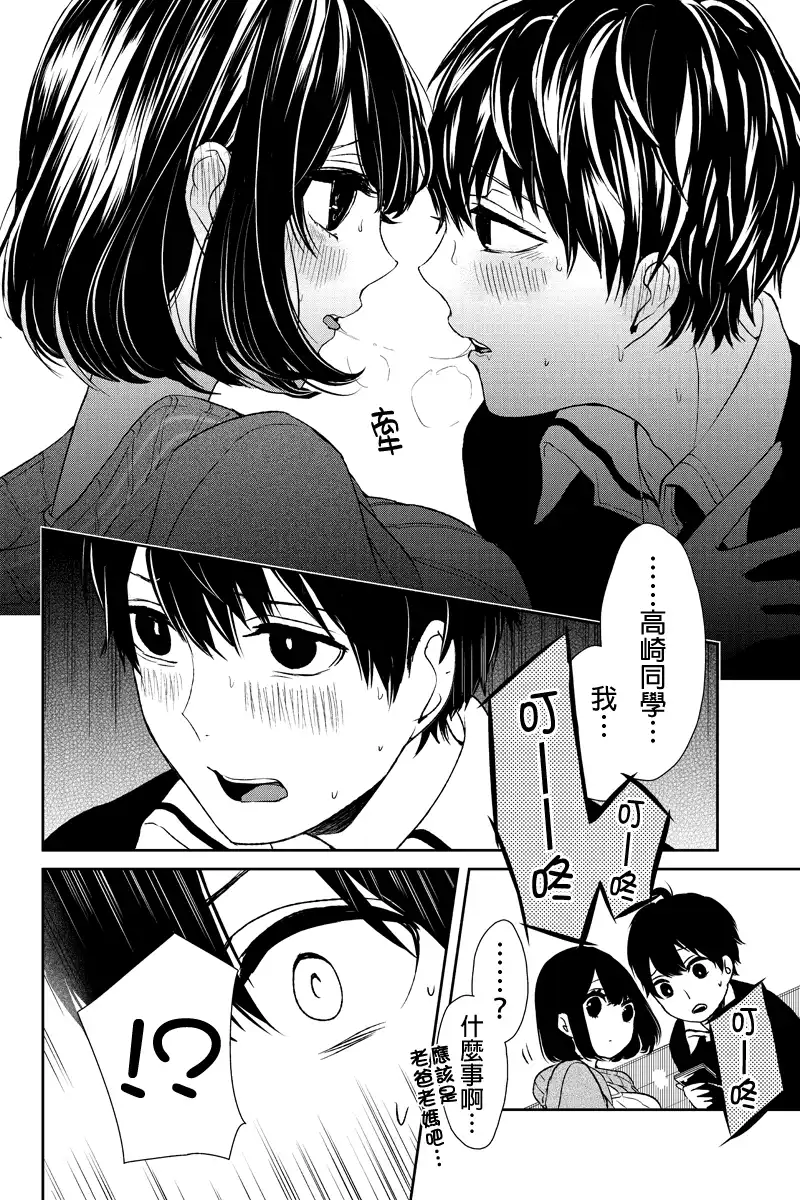 《恋爱禁止的世界》第3话 第7页