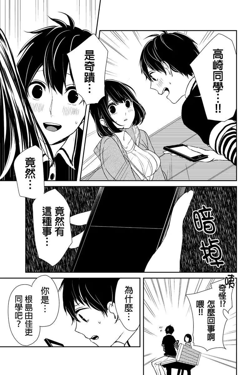 《恋爱禁止的世界》第3话 第10页