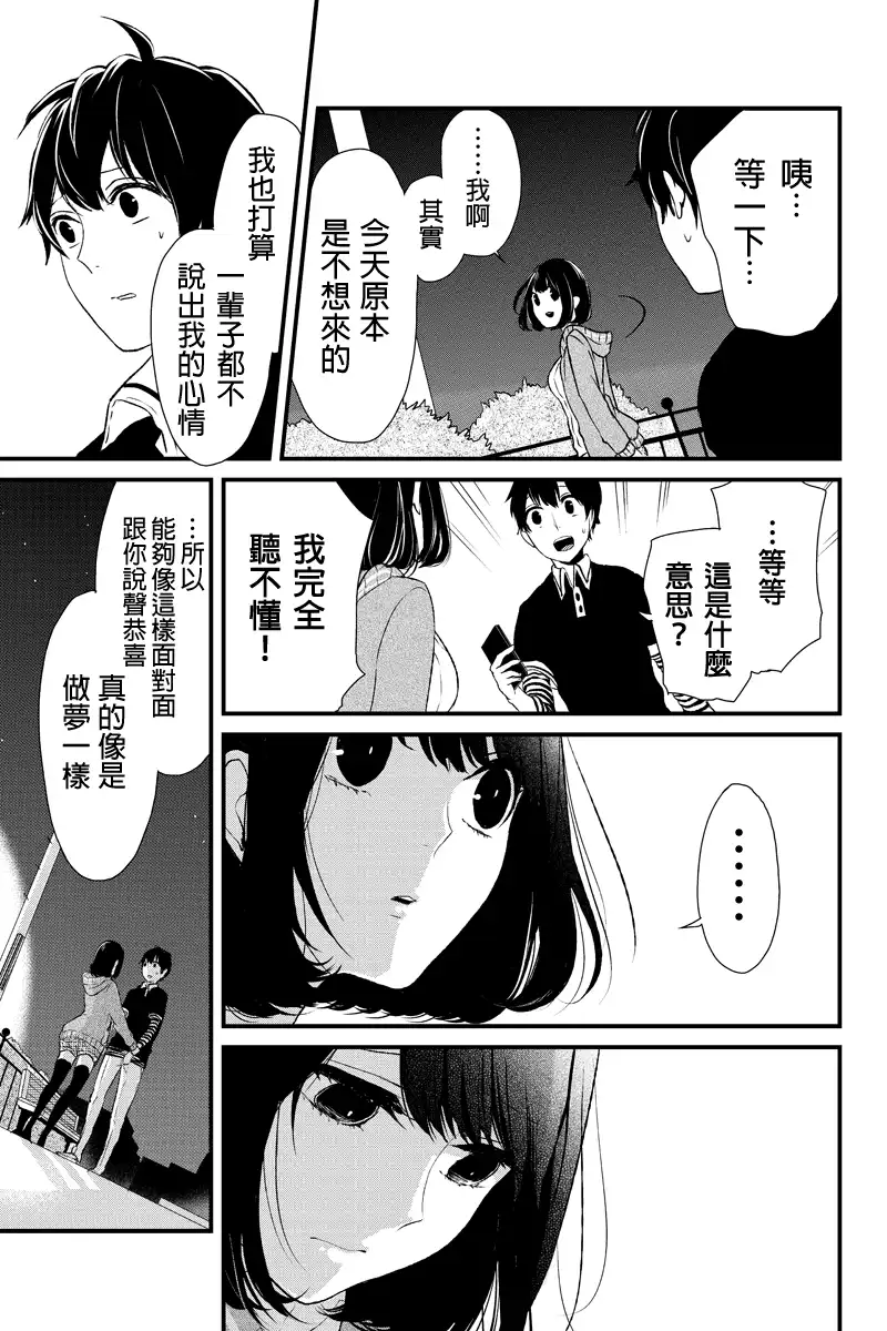 《恋爱禁止的世界》第3话 第14页