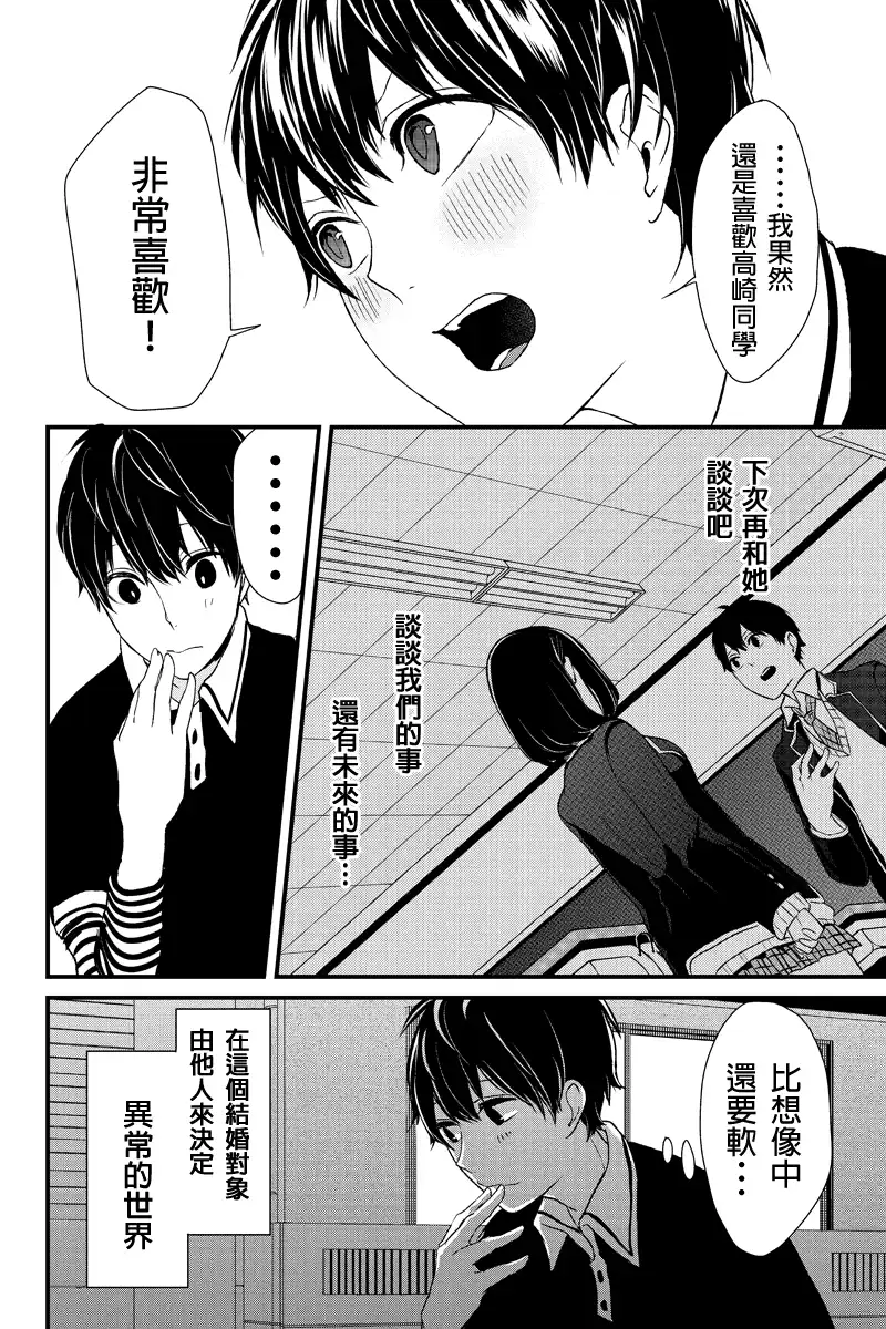 《恋爱禁止的世界》第3话 第19页