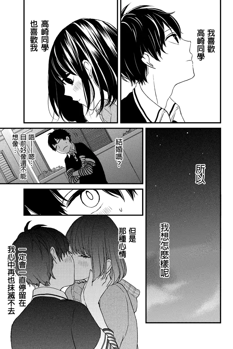 《恋爱禁止的世界》第3话 第18页