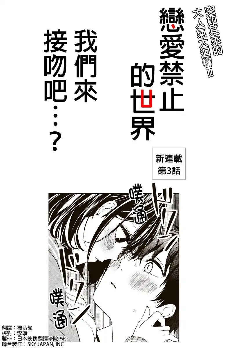 《恋爱禁止的世界》第3话 第1页