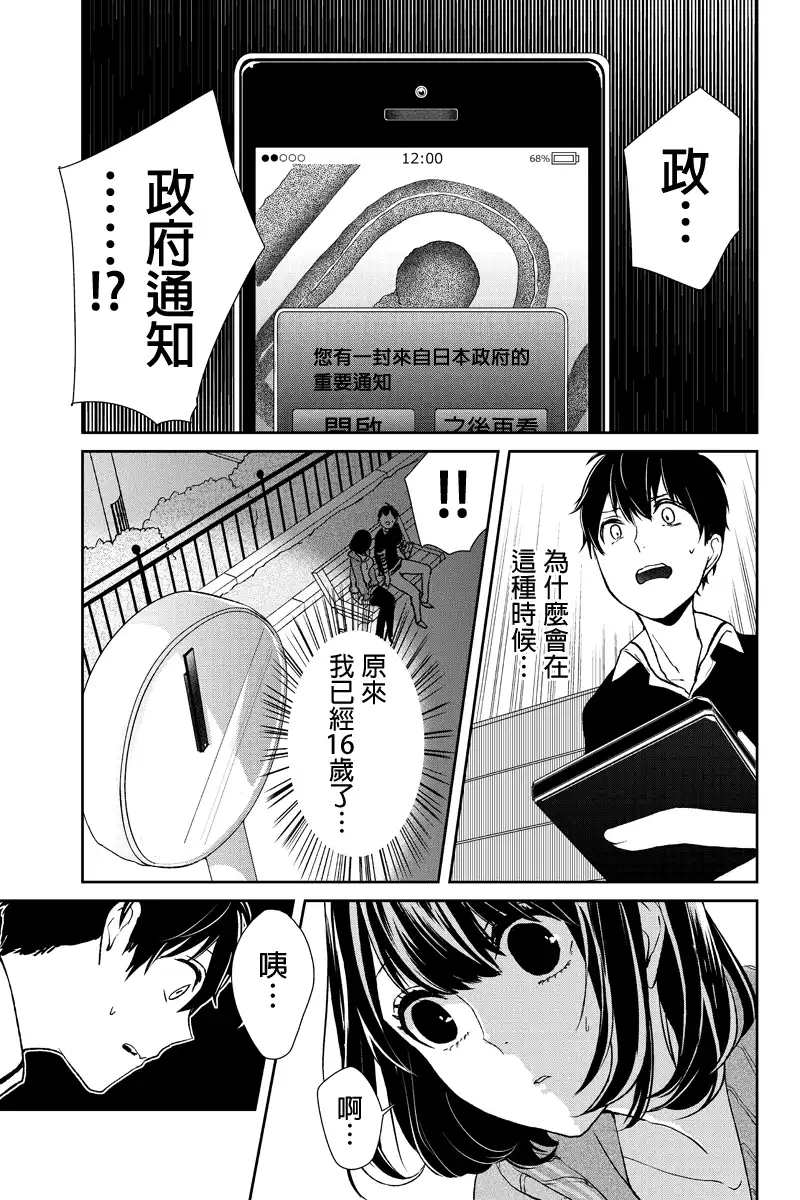 《恋爱禁止的世界》第3话 第8页