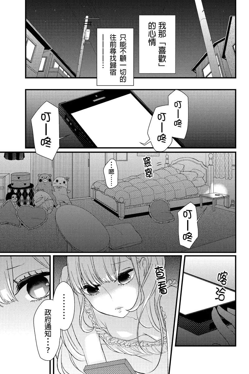 《恋爱禁止的世界》第3话 第20页