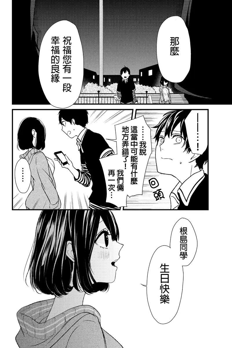 《恋爱禁止的世界》第3话 第13页