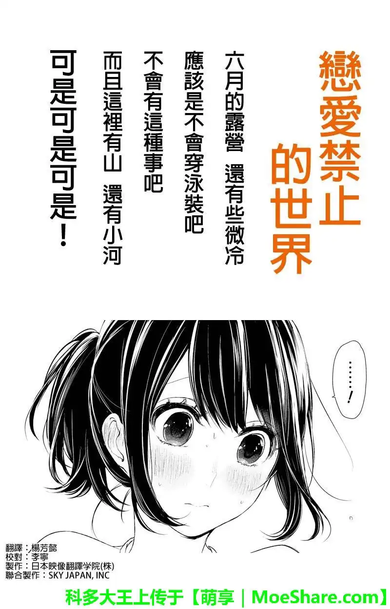 《恋爱禁止的世界》第30话 第1页