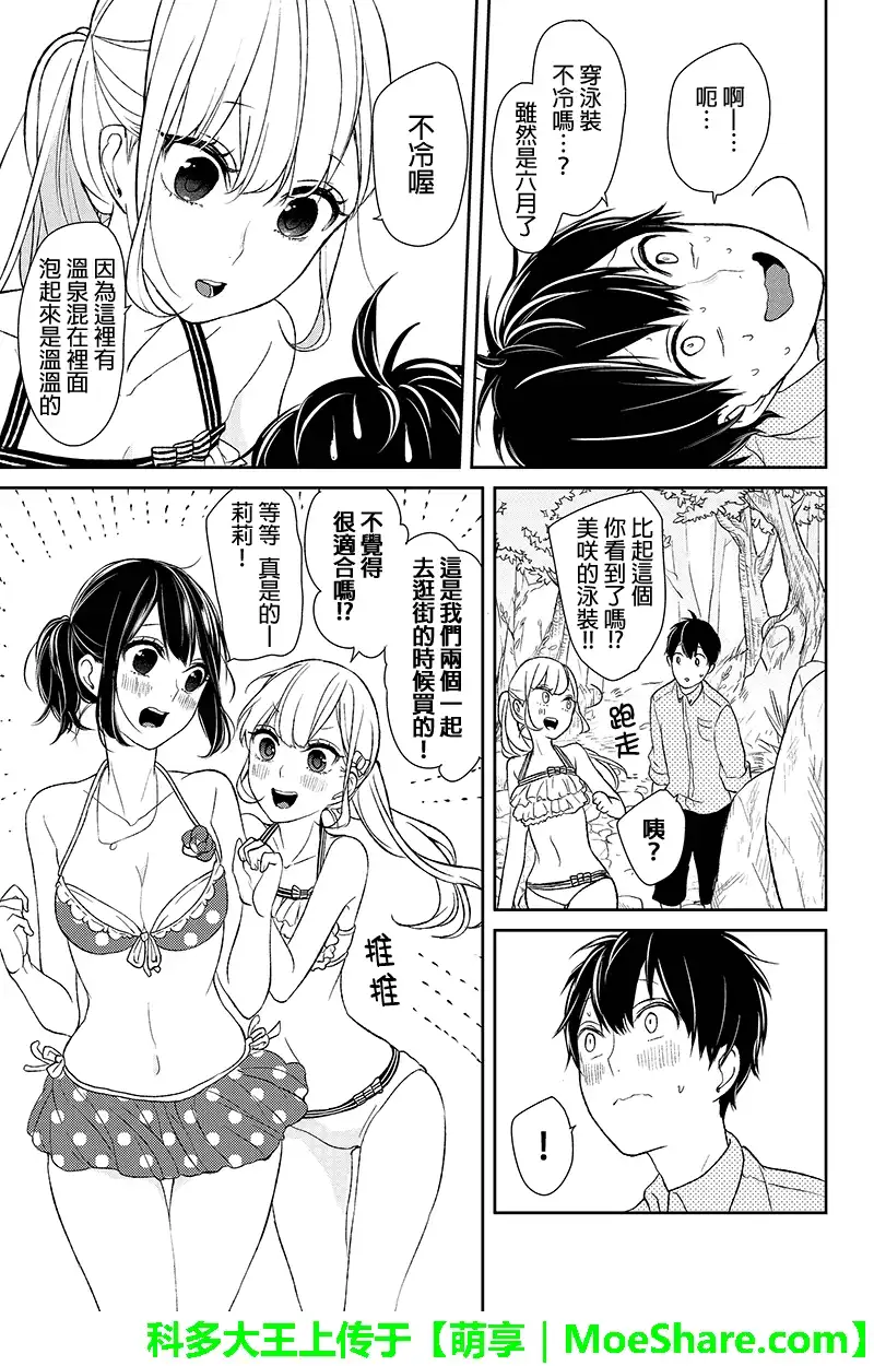 《恋爱禁止的世界》第30话 第4页