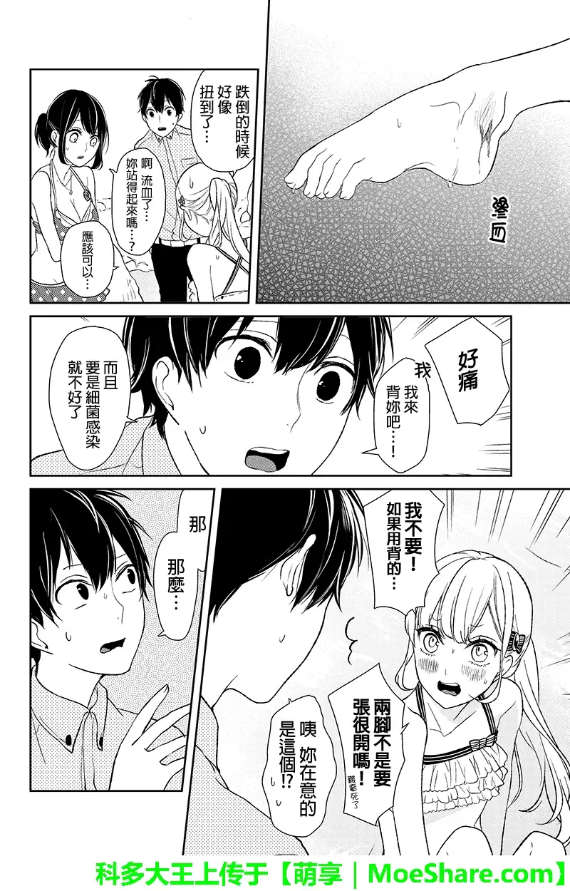 《恋爱禁止的世界》第30话 第7页