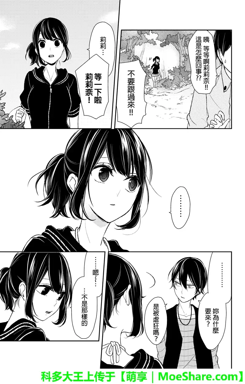 《恋爱禁止的世界》第31话 第7页