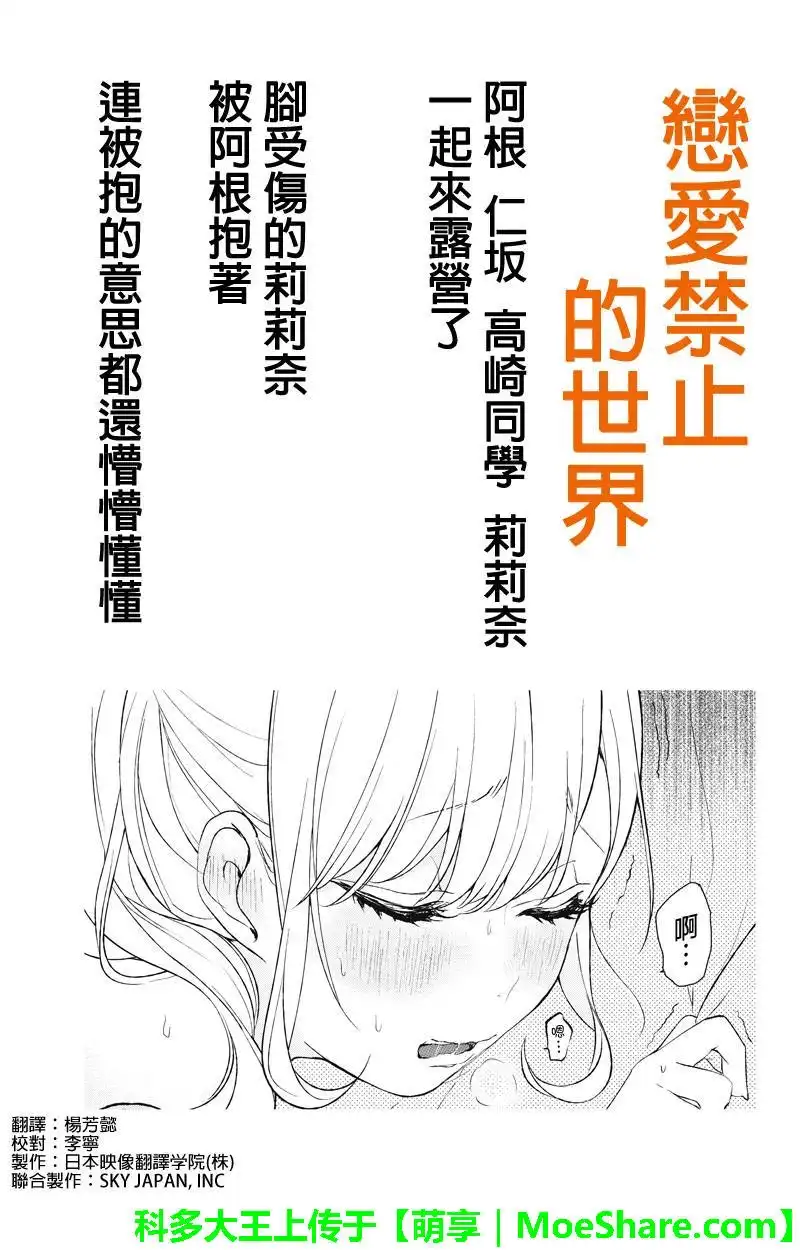 《恋爱禁止的世界》第31话 第1页