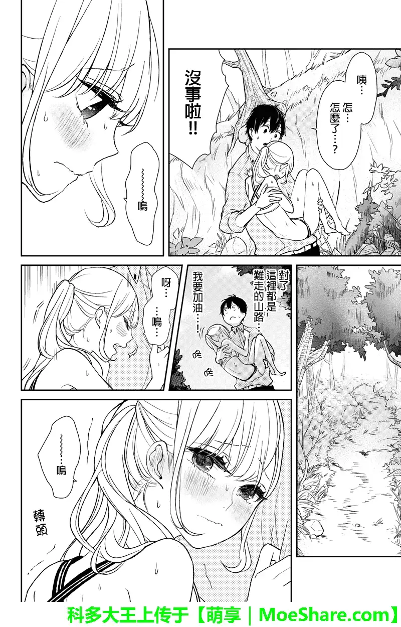 《恋爱禁止的世界》第31话 第4页